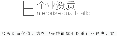 企业资质