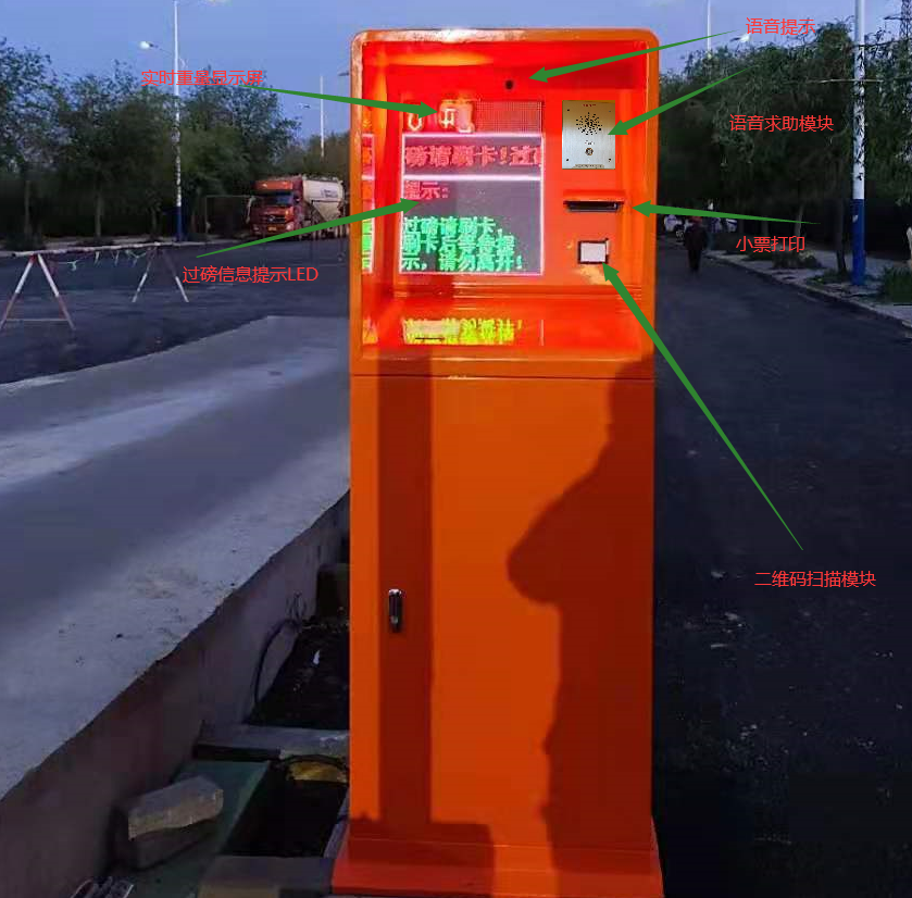 过磅自助机定制